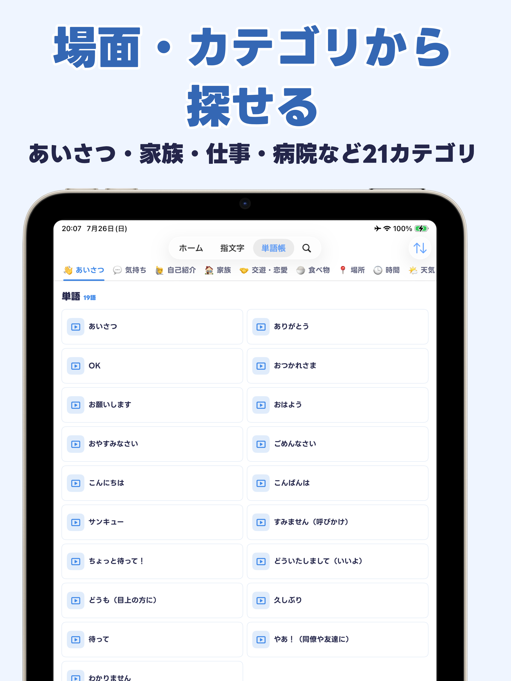 手話 指文字アプリ | 手話しゅわ screenshot 19