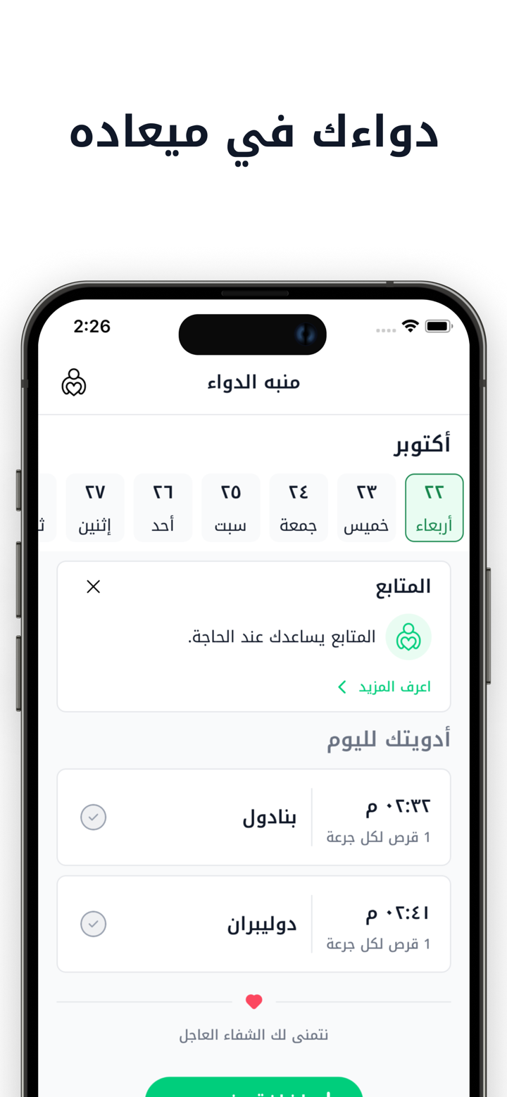 Chefaa - شفاء screenshot 6