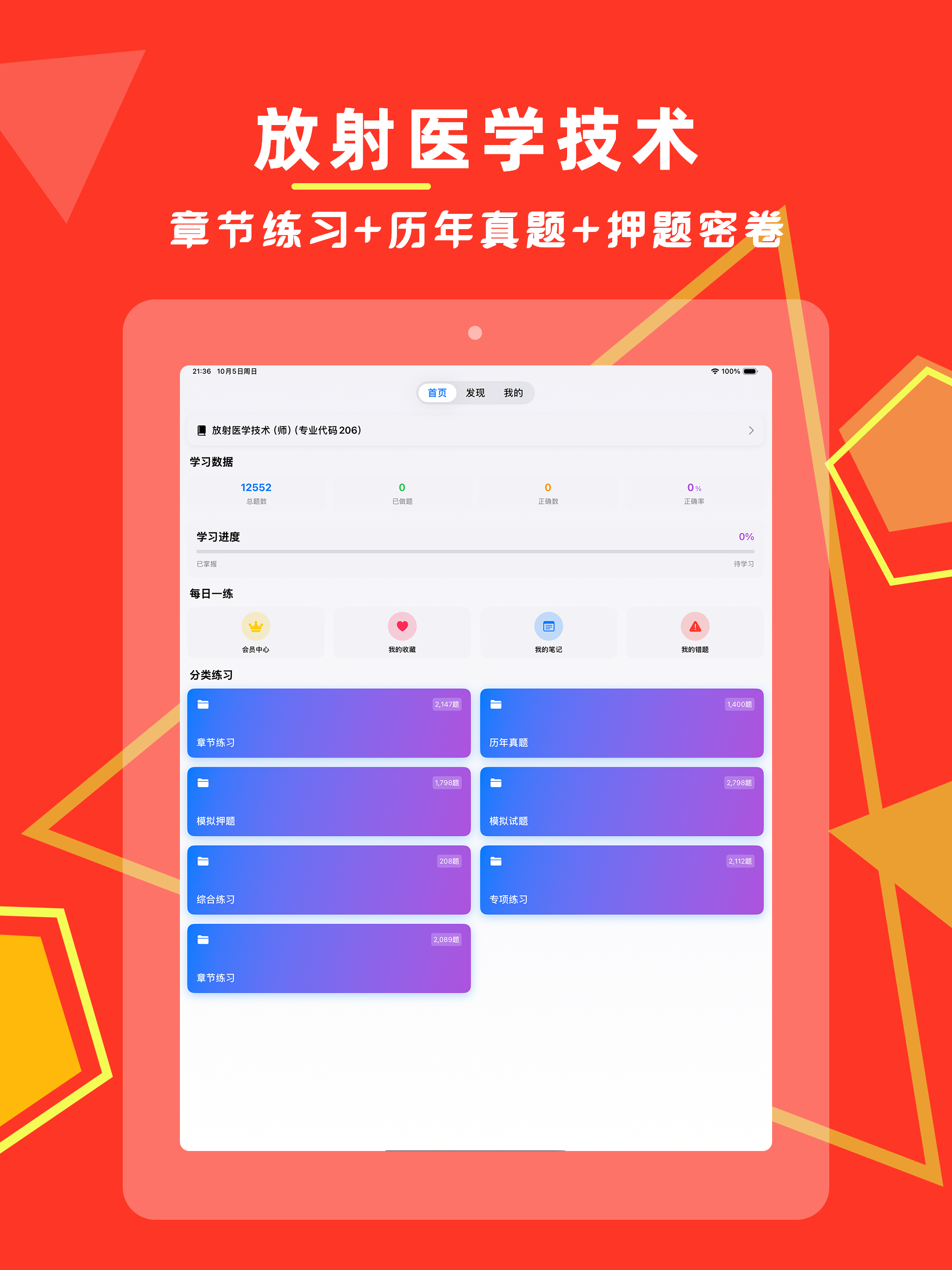 放射医学技术2026-放射医学技师题库