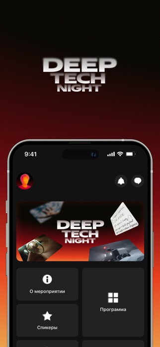 deep tech night Screenshot 1 of 4