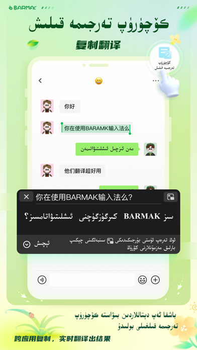 BARMAK维语输入法