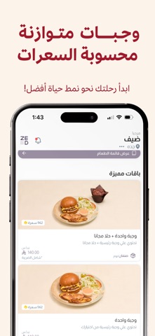 ZED MEALS | زد ميلز screenshot