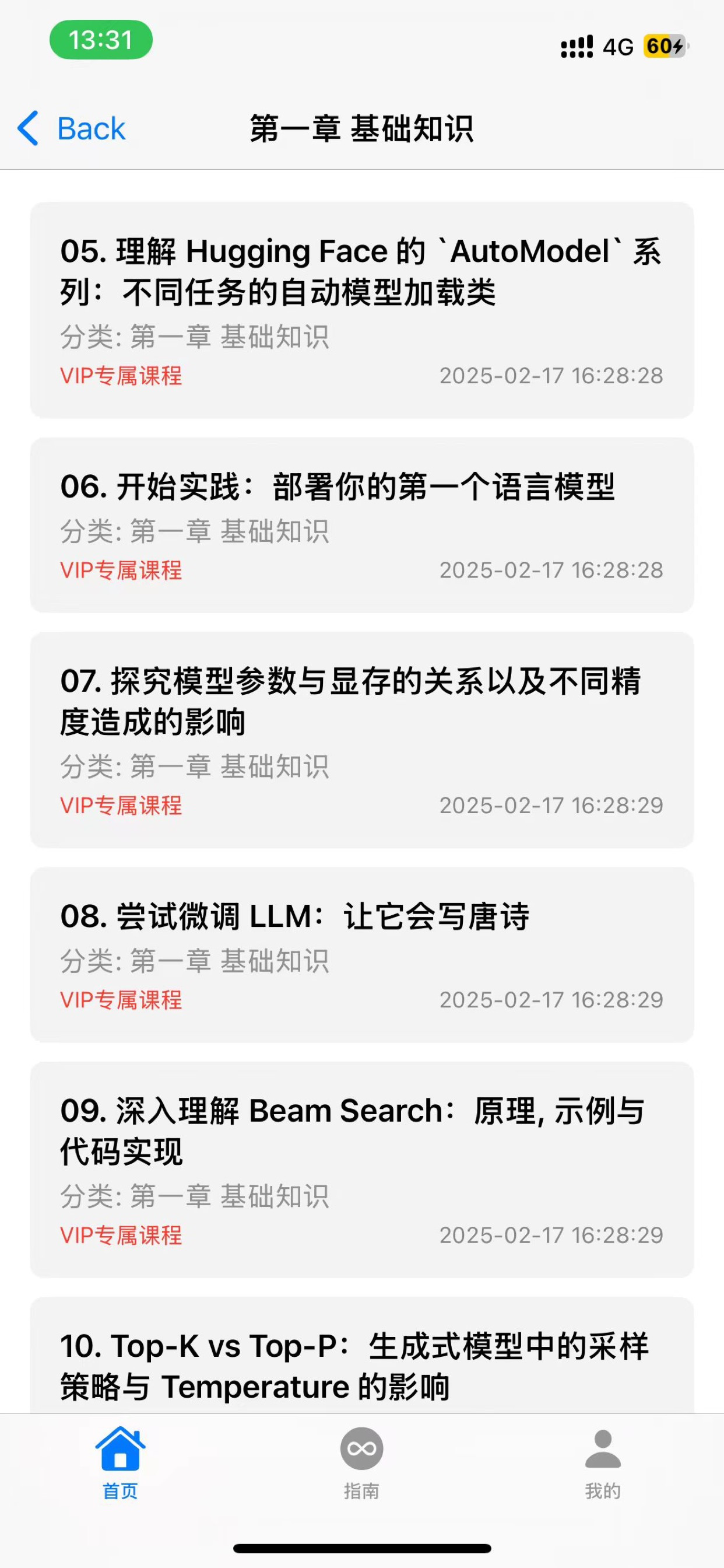 AI入门宝典 screenshot 3