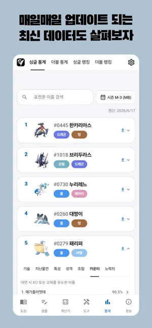 포케챔스 iPhone screenshot 3