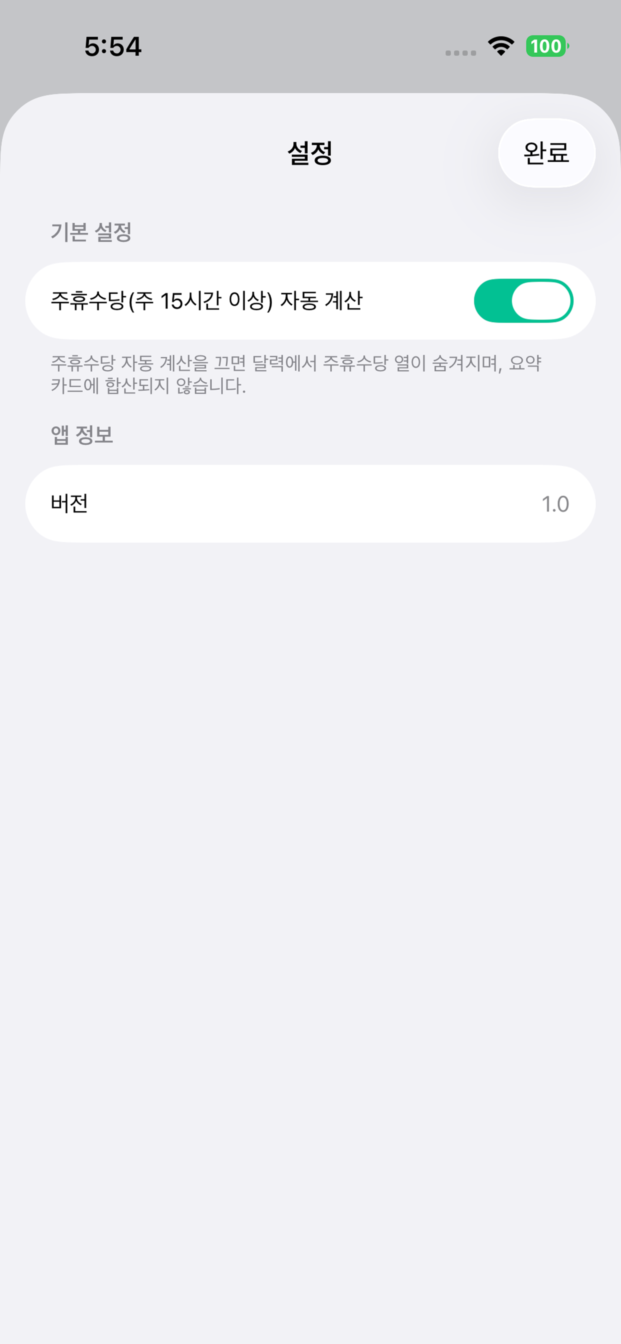 알바비 계산기 - 시급 계산기 & 주휴수당