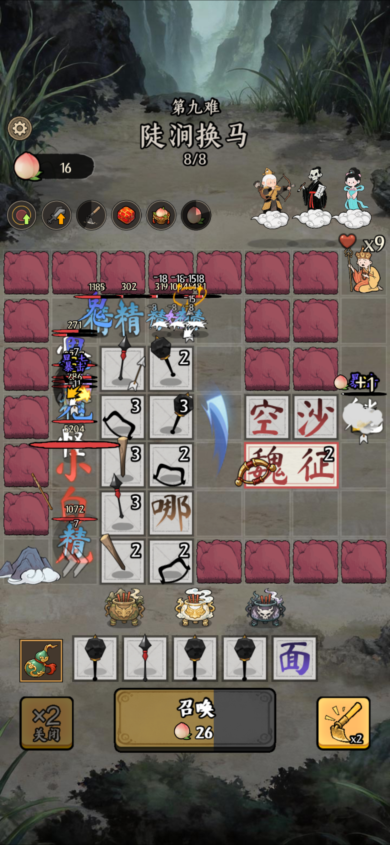 妖怪，哪里逃！- 文字游戏 screenshot 3