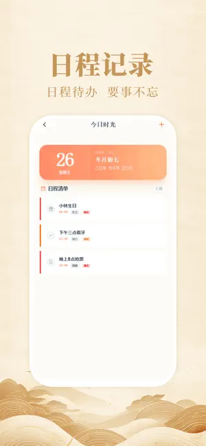 每日吉时 - 老黄历日历运势查询 screenshot 4