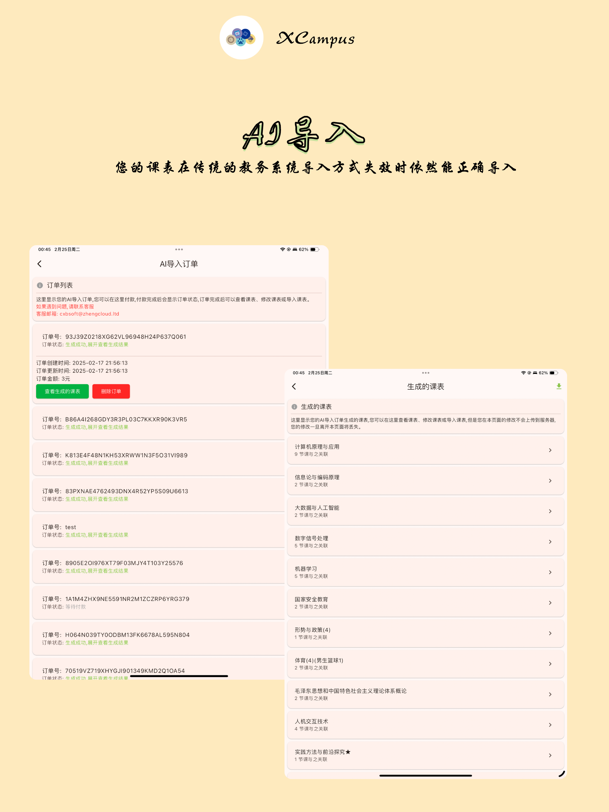 XCampus 课程表 screenshot 13