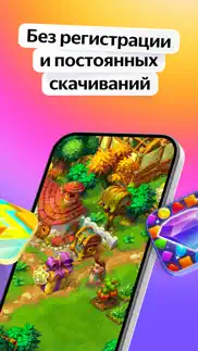 Яндекс Игры айфон картинки 3