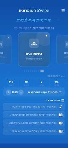 השומרונים screenshot