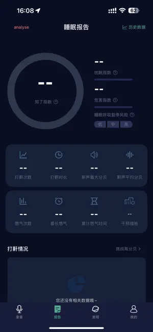 蝉音睡眠 screenshot 2