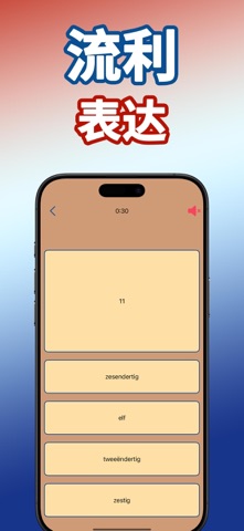 学习荷兰语数字 screenshot