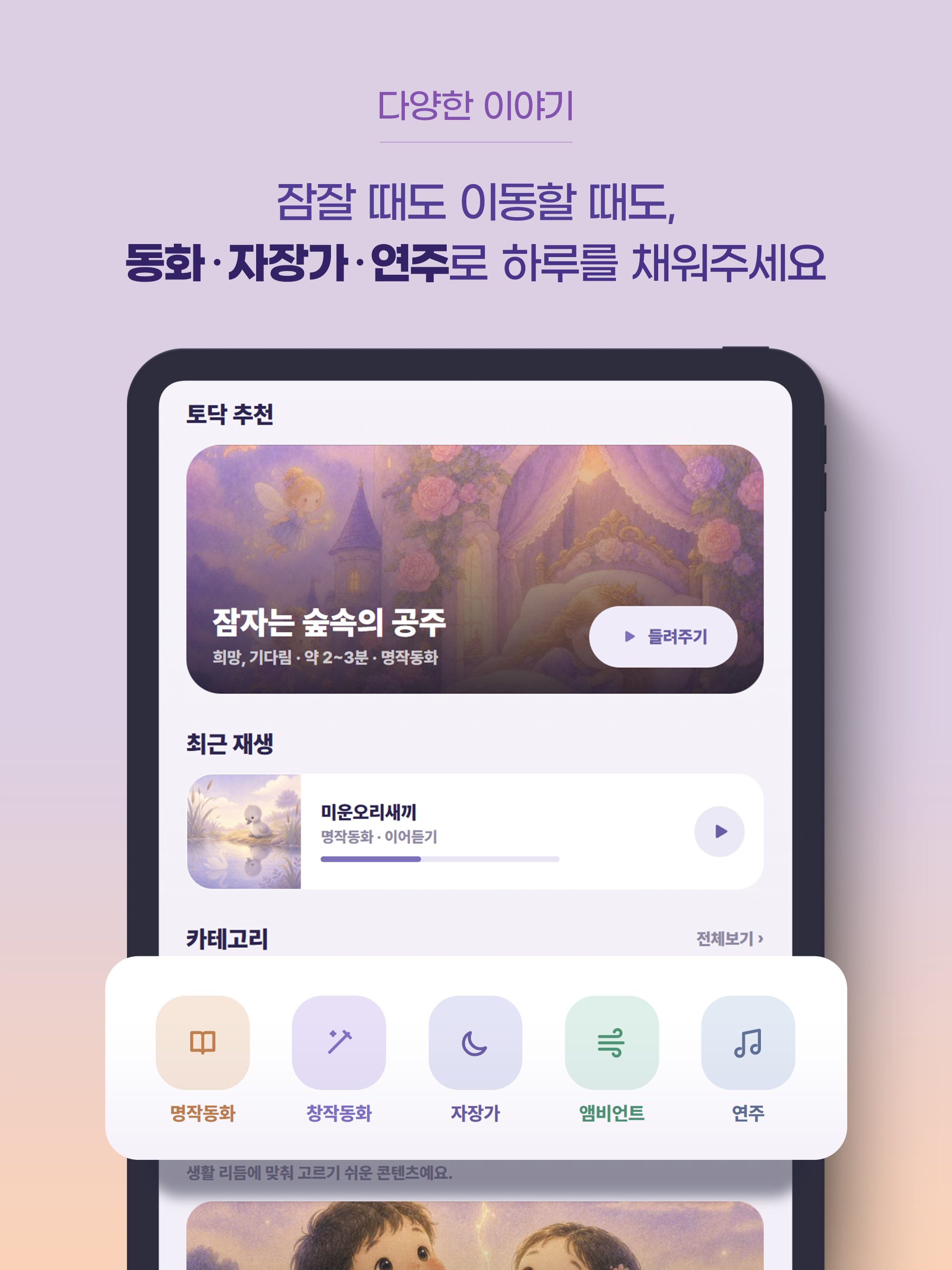 토닥 - 부모 목소리로 듣는 동화 screenshot 12