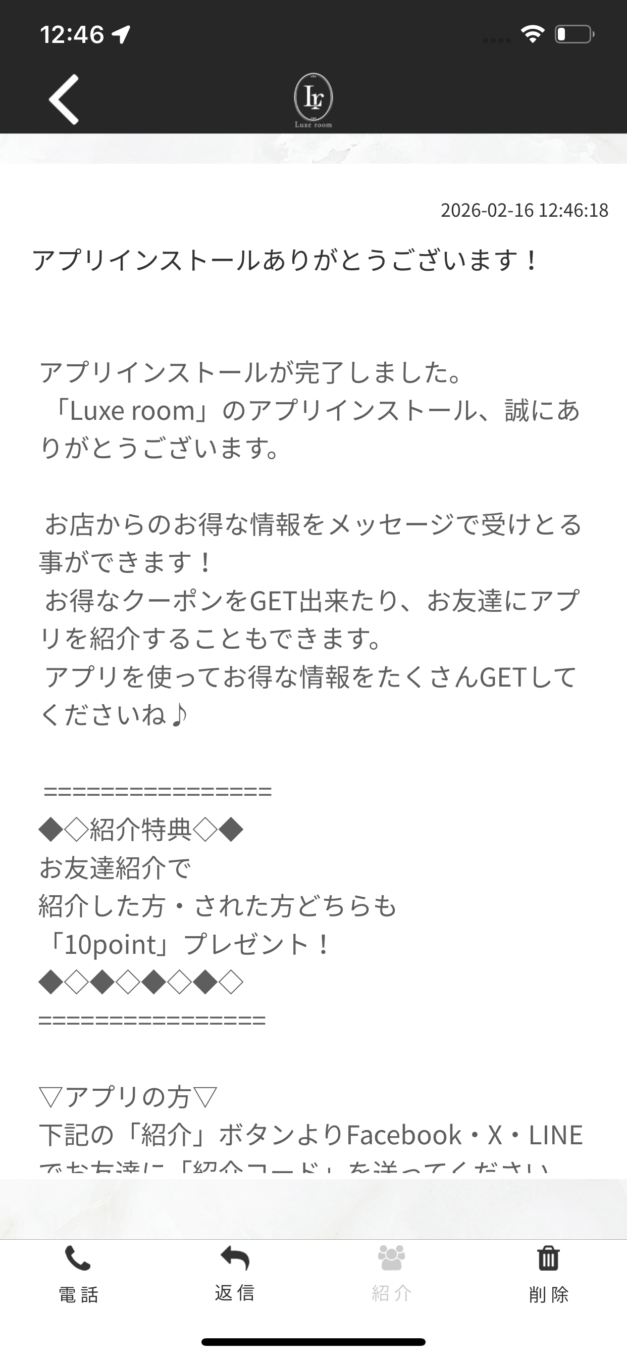 Luxe room 公式アプリ screenshot 2