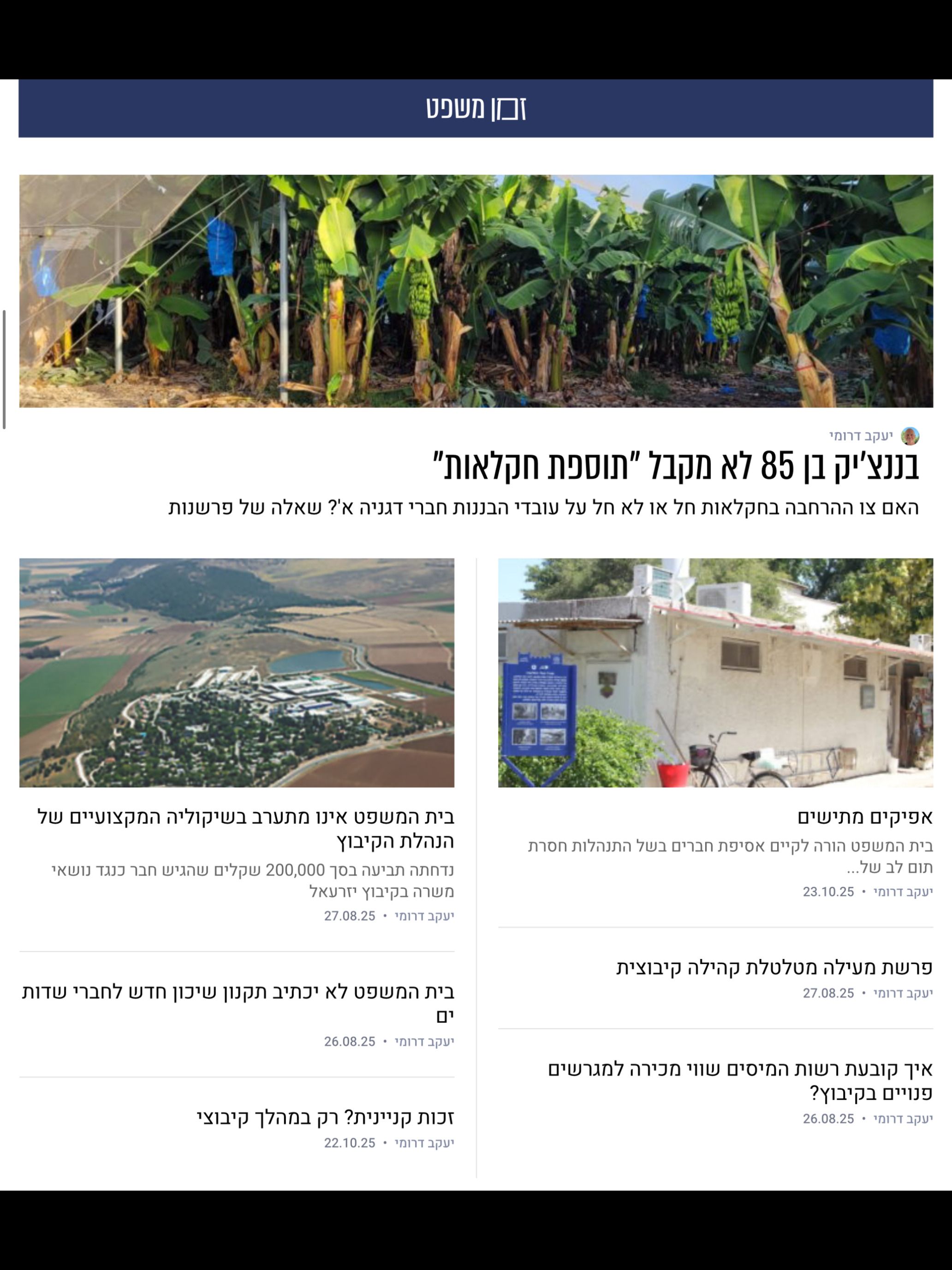 זמן קיבוץ