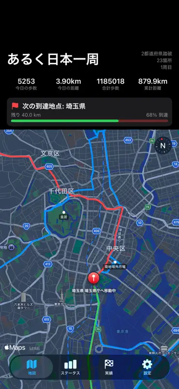 あるく日本一周 screenshot 5 of 7