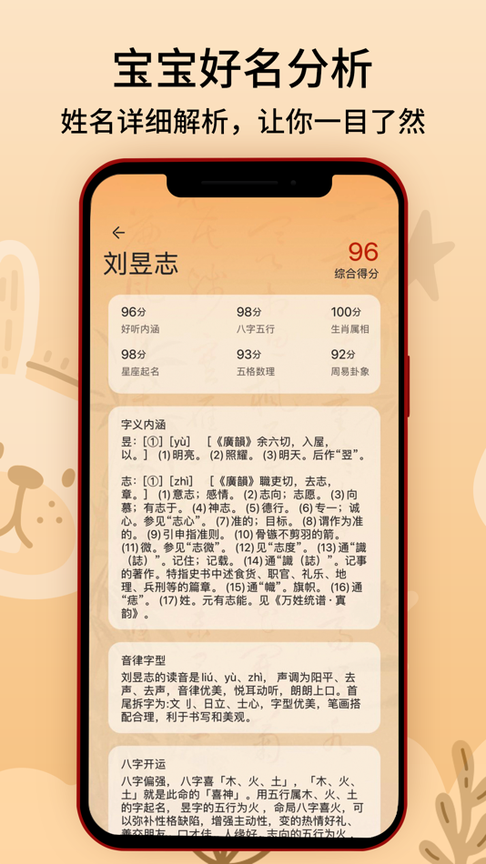 #4. 诗经起名-专业取名有内涵 (iOS) 由: Shenzhen Hongcaitong Technology Co., Ltd
