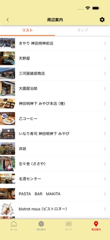 神田明神EDOCCO倶楽部アプリ のスクリーンショット