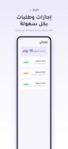 Shift x HR iPhone screenshot