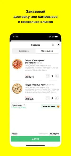 Pizza neProsto • Минск screenshot 3