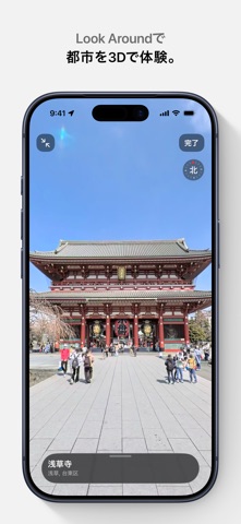 Appleマップ のスクリーンショット