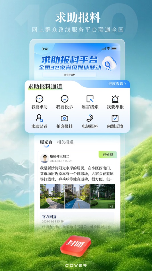 #4. 封面新闻-亿万年轻人的生活方式 (iOS) De: Sichuan Cover Media Co., Ltd.
