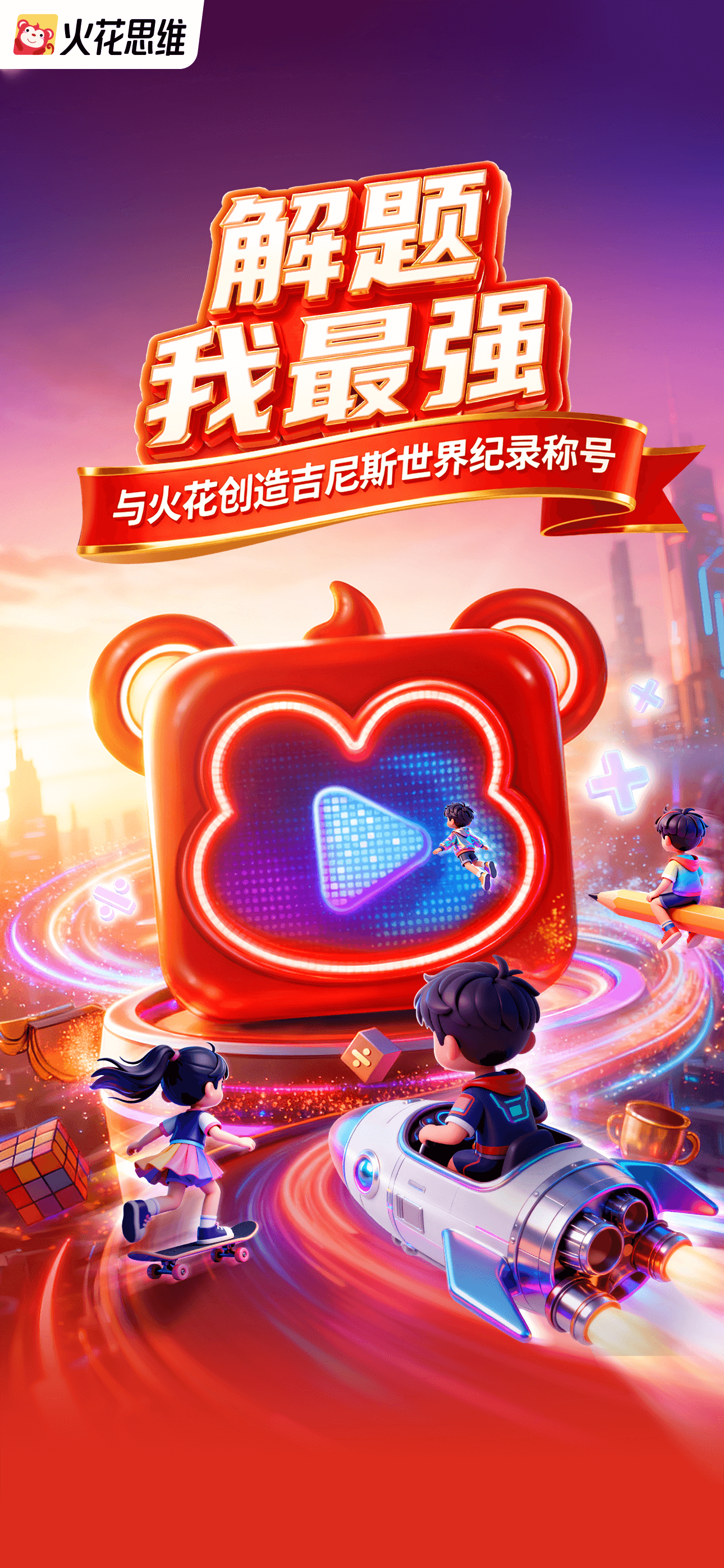 火花思维（家长端）-逻辑思维启蒙教育直播课