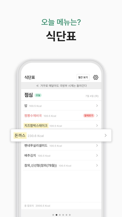 군돌이 - 군대 전역일계산기 screenshot-3