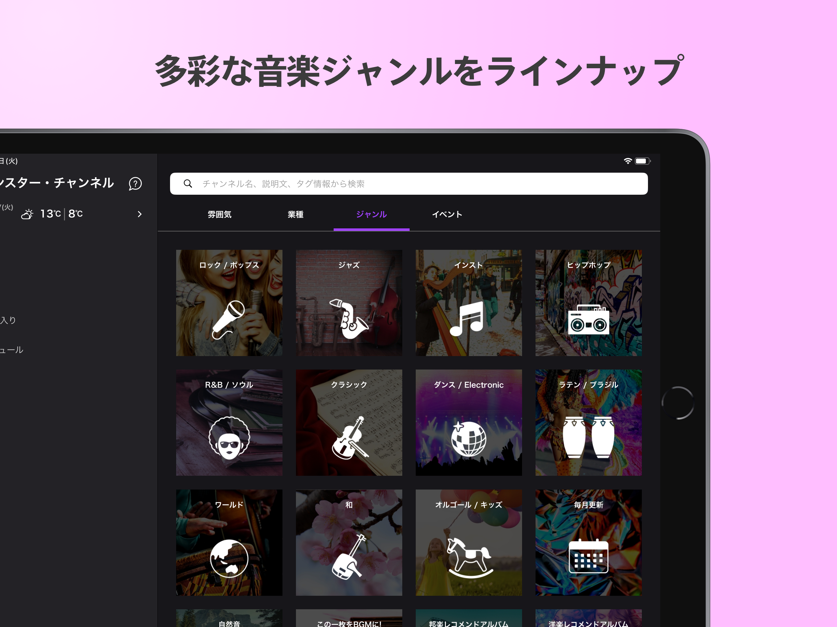 モンスター・チャンネル - 店舗BGMアプリ screenshot 13