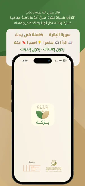 Barakah: Surah Al-Baqarah iPhone screenshot 2