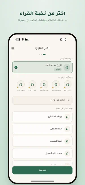 حياة الآيات screenshot 4