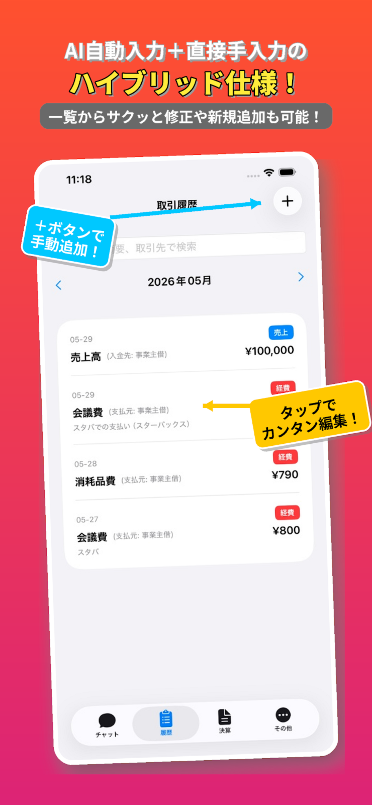 チャット会計 - AIでサクサク青色申告 screenshot 4