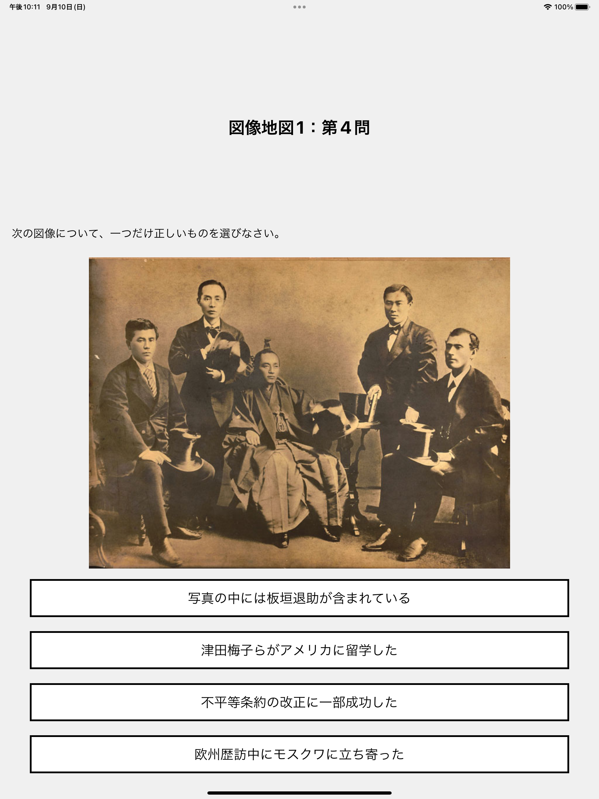 バラバラ出題！歴史総合全範囲問題集