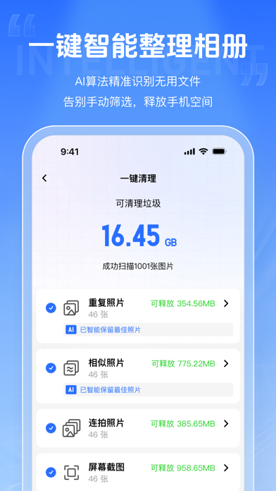 七号清理大师 Screenshot