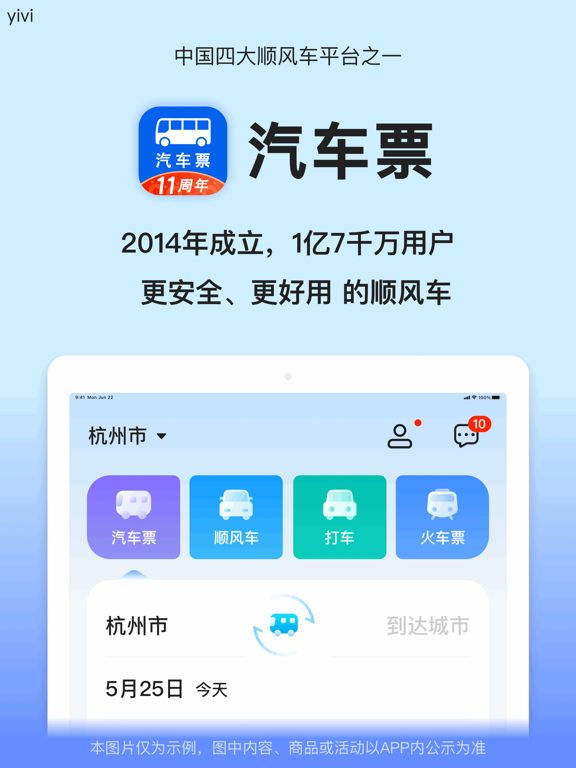 Screenshot #4 pour 汽车票-全国长途汽车票网上订票