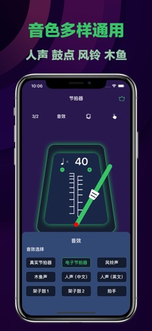 节拍器-专业电子节拍器&多感官节拍练习 iPhone screenshot