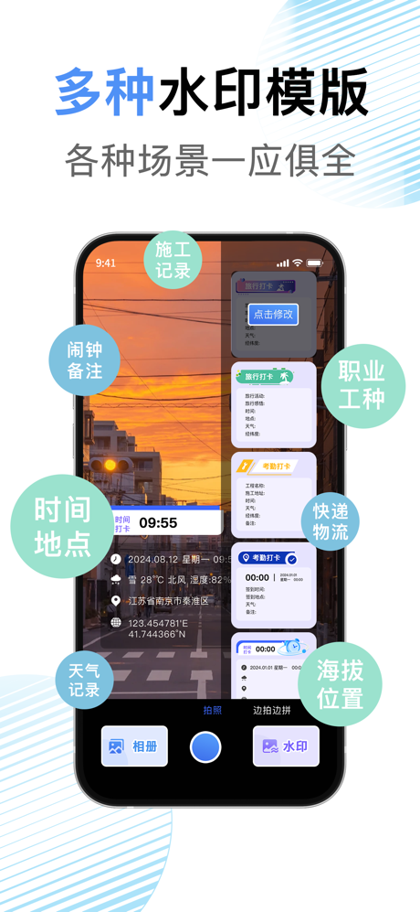 水印相机-时间地点和工作水印,自定义水印相机 screenshot 3