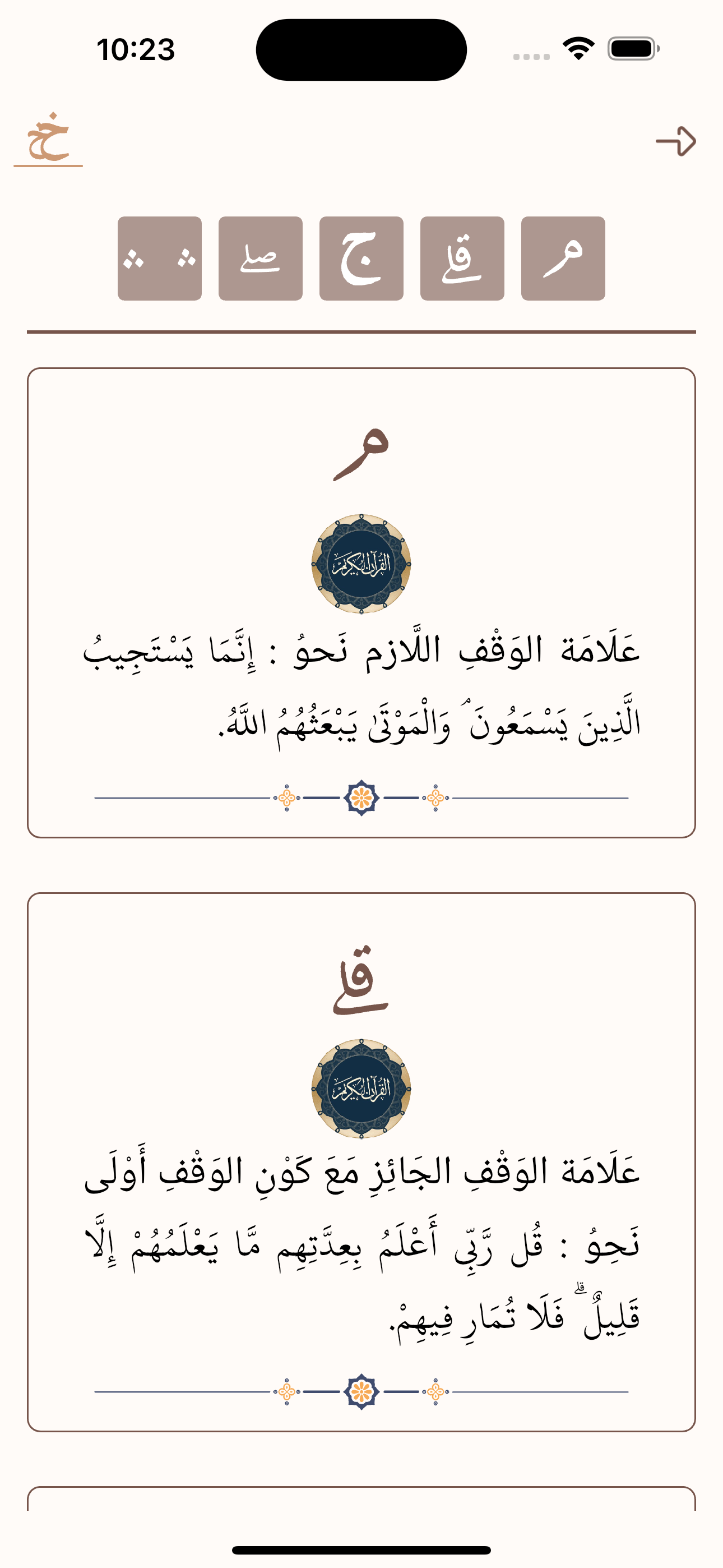 رتل القرآن الكريم