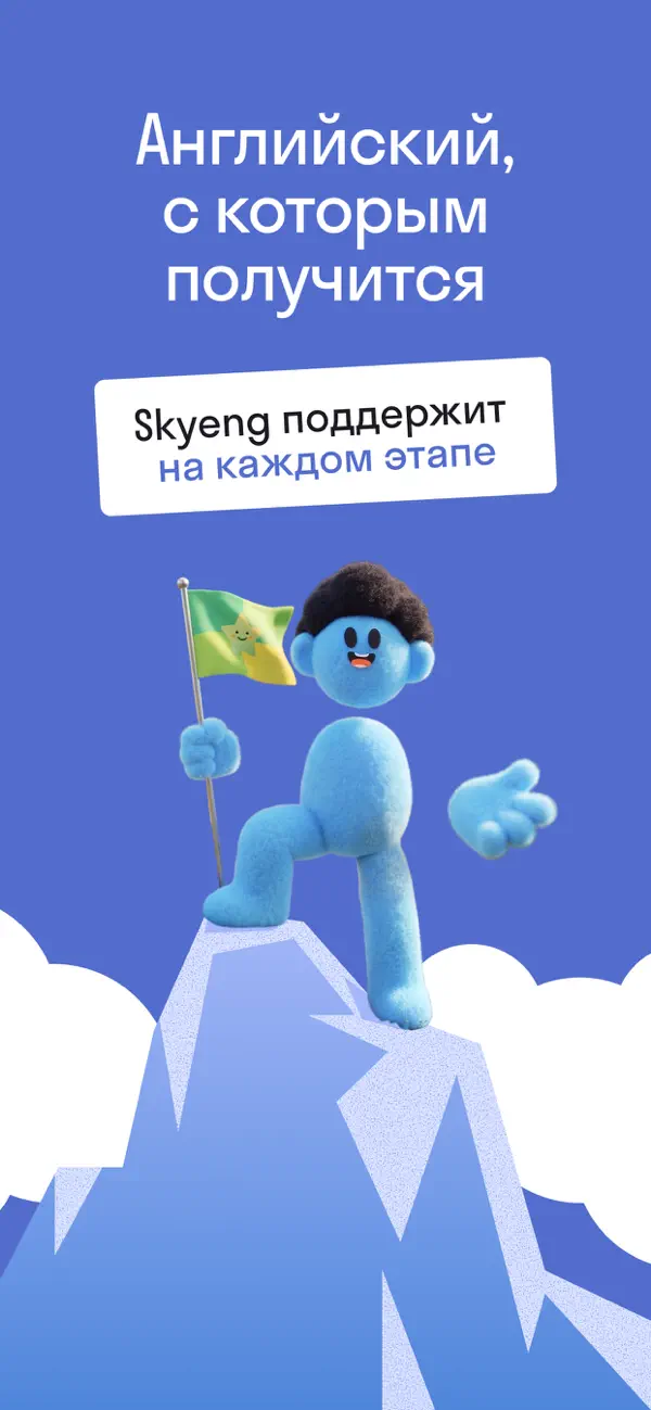 Screenshot #1 pour Skyeng: English Learning App