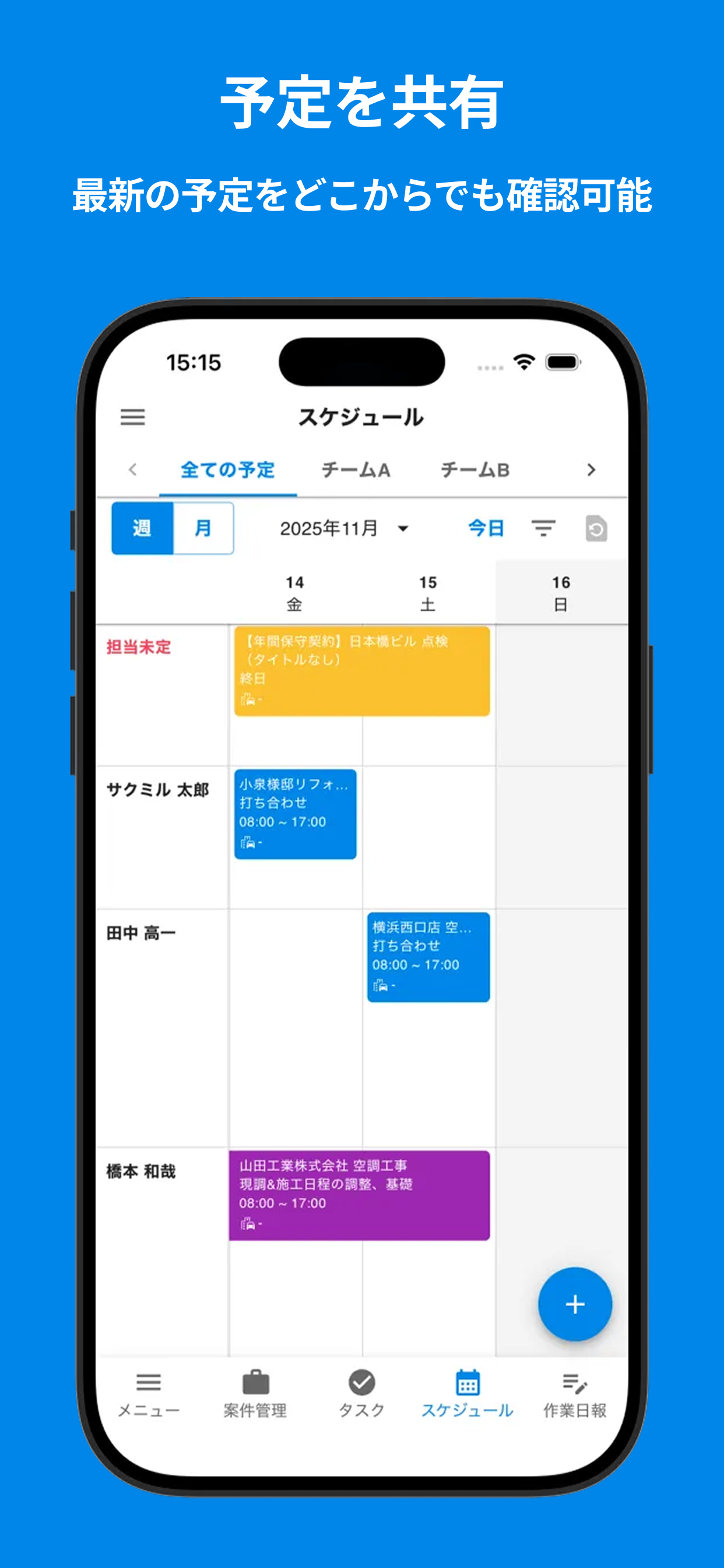 サクミル - シンプルな現場管理・工事管理アプリ