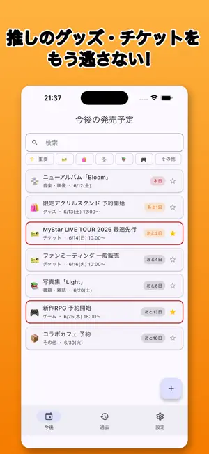 発売日アラート screenshot 1