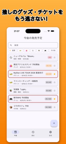 発売日アラート screenshot