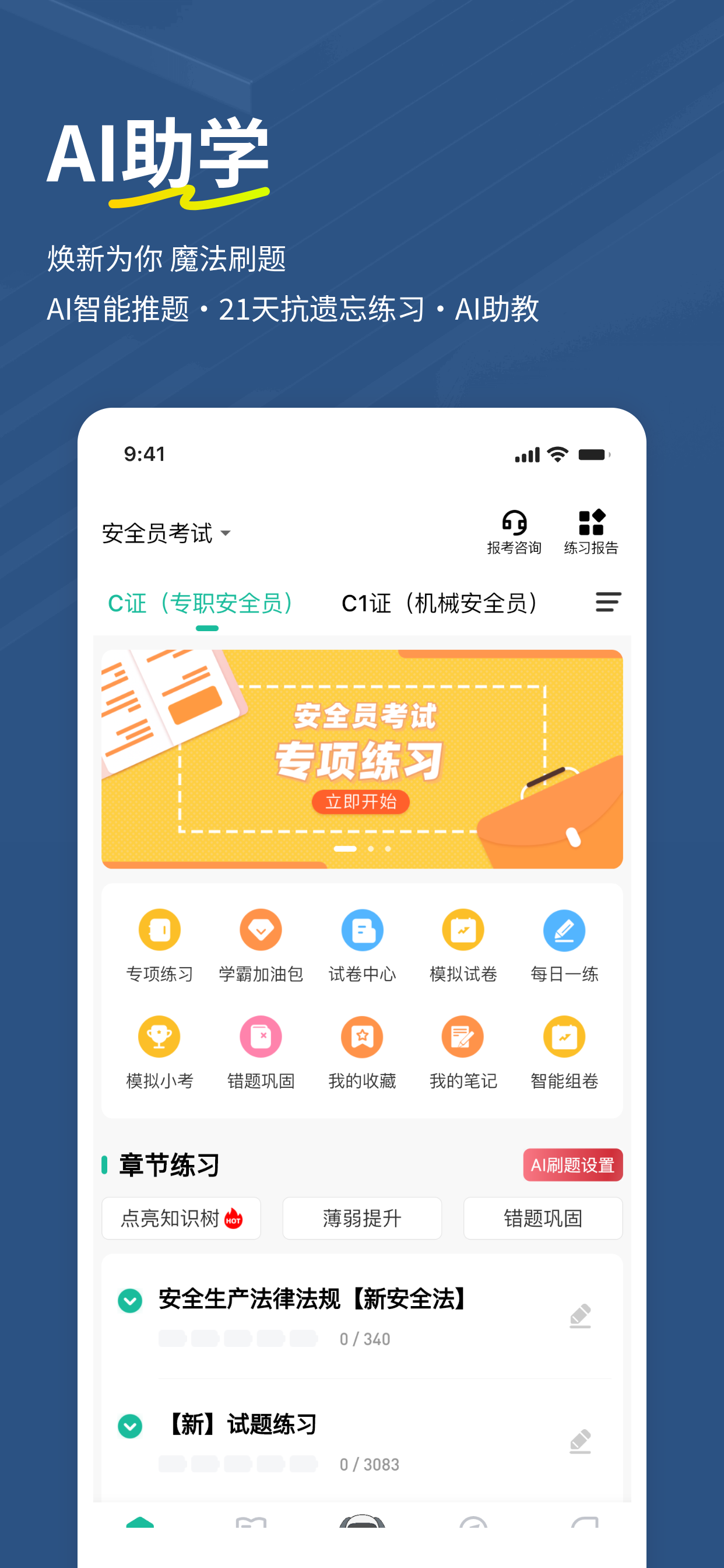 安全员练题狗-安全员ABC证考试真题库