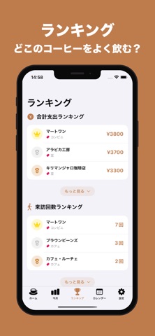 コーヒー代管理 - カフェ代を節約 screenshot