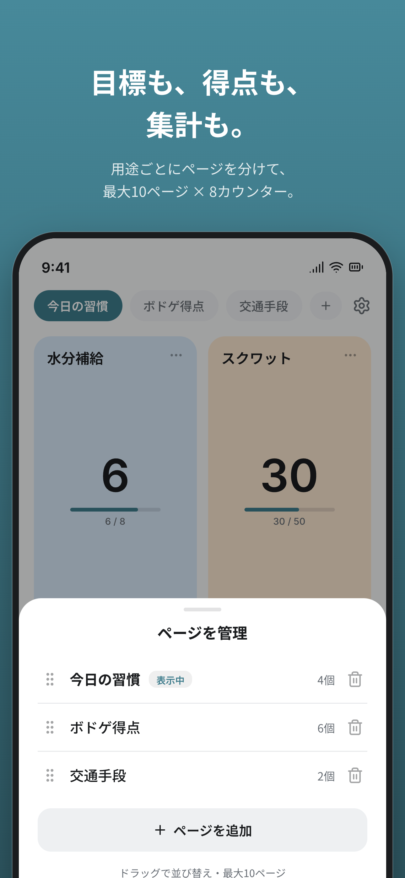 マルチカウンター - 広告なしで複数管理可能なカウントアプリ screenshot 3