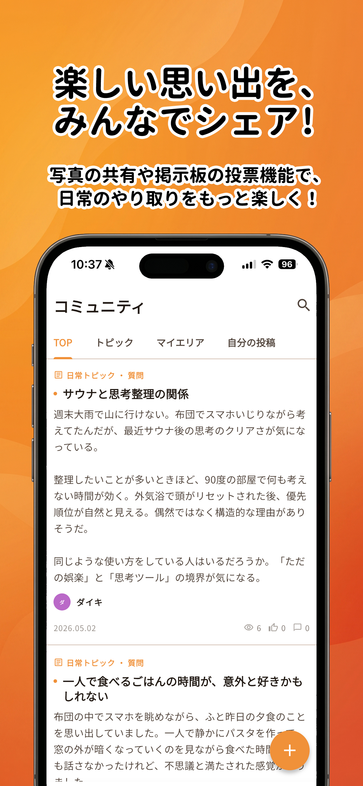 TOMO - 「とも活」、「オフ会」 screenshot 5