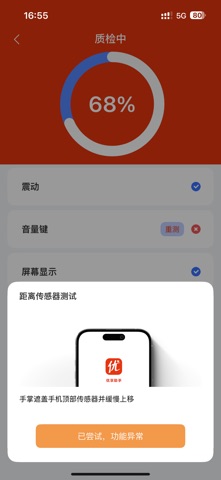 优享助手-智能验机 screenshot