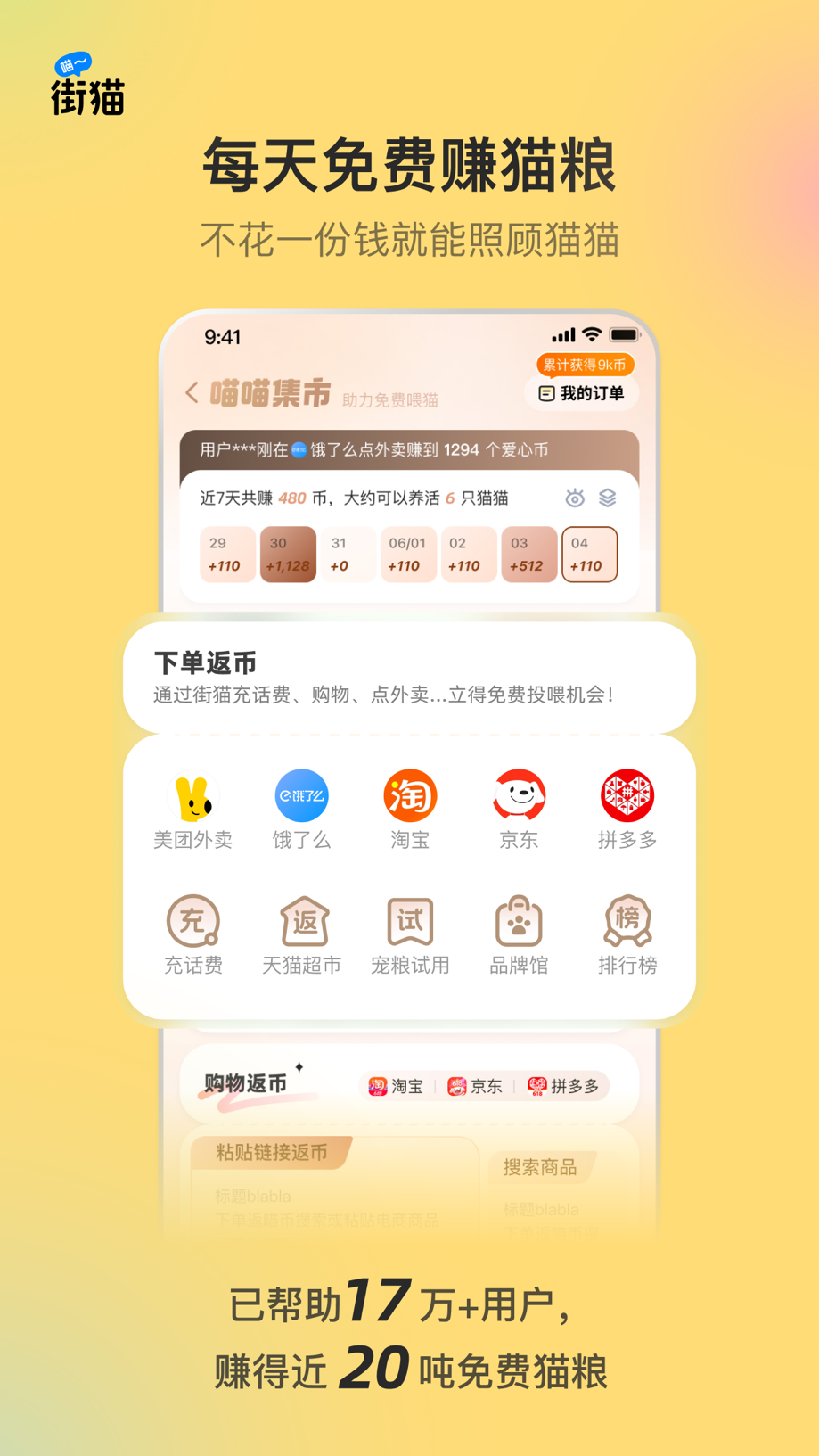 街猫｜照顾流浪猫，省钱又省力 截图