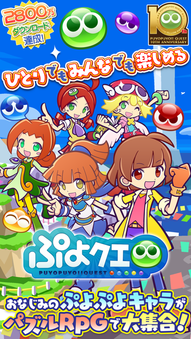 ぷよぷよ!!クエスト -簡単操作で大連鎖。... screenshot1