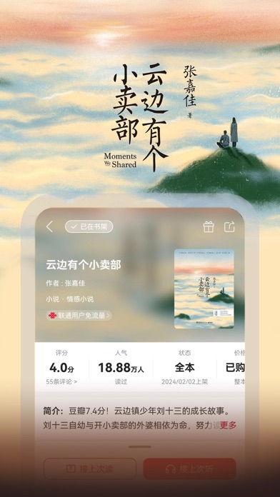 联通爱听-原沃阅读 iPhone screenshot 5 - Book app